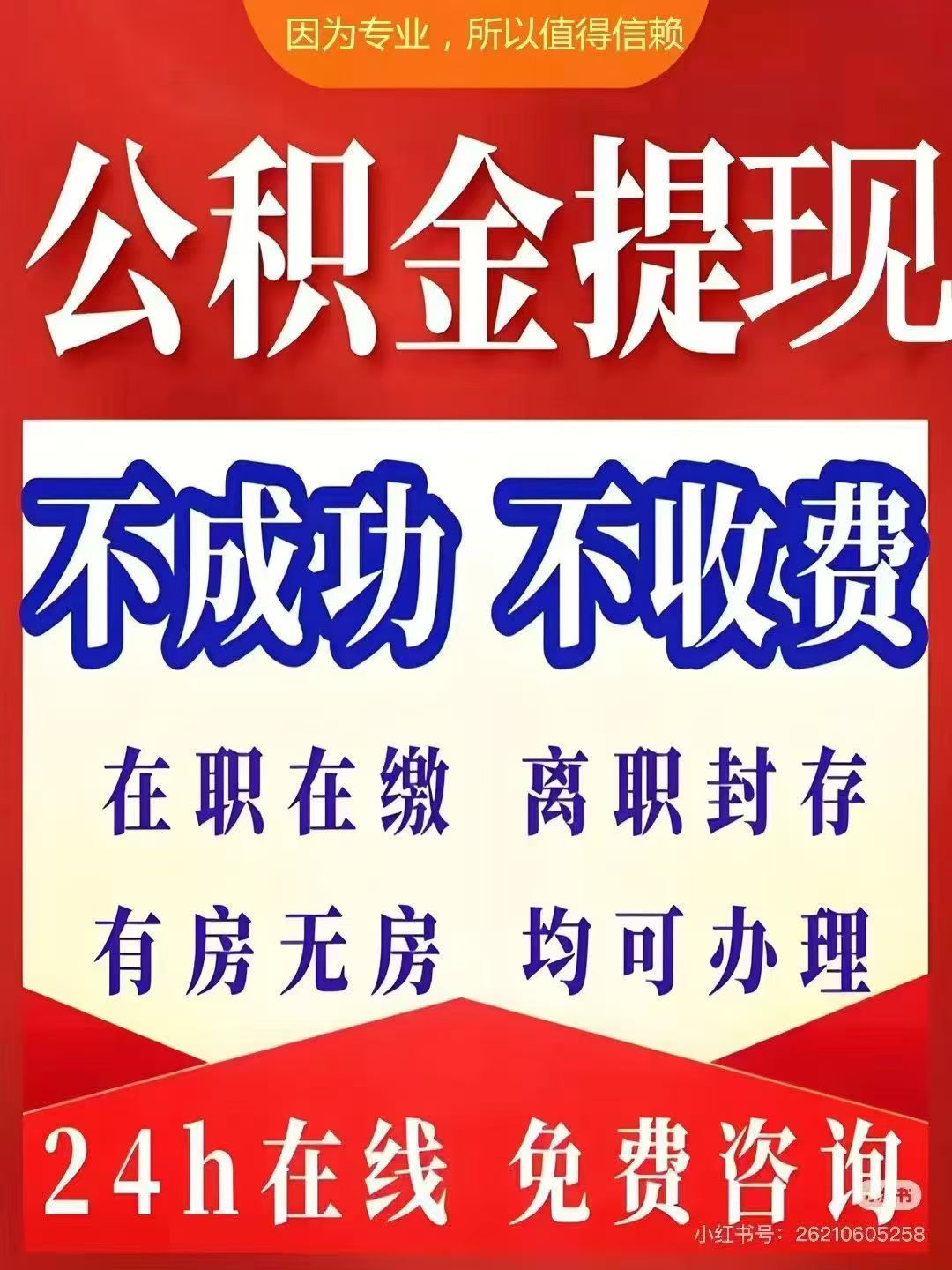 黄山大额公积金提取代办_专业合规_全程代办快速到账